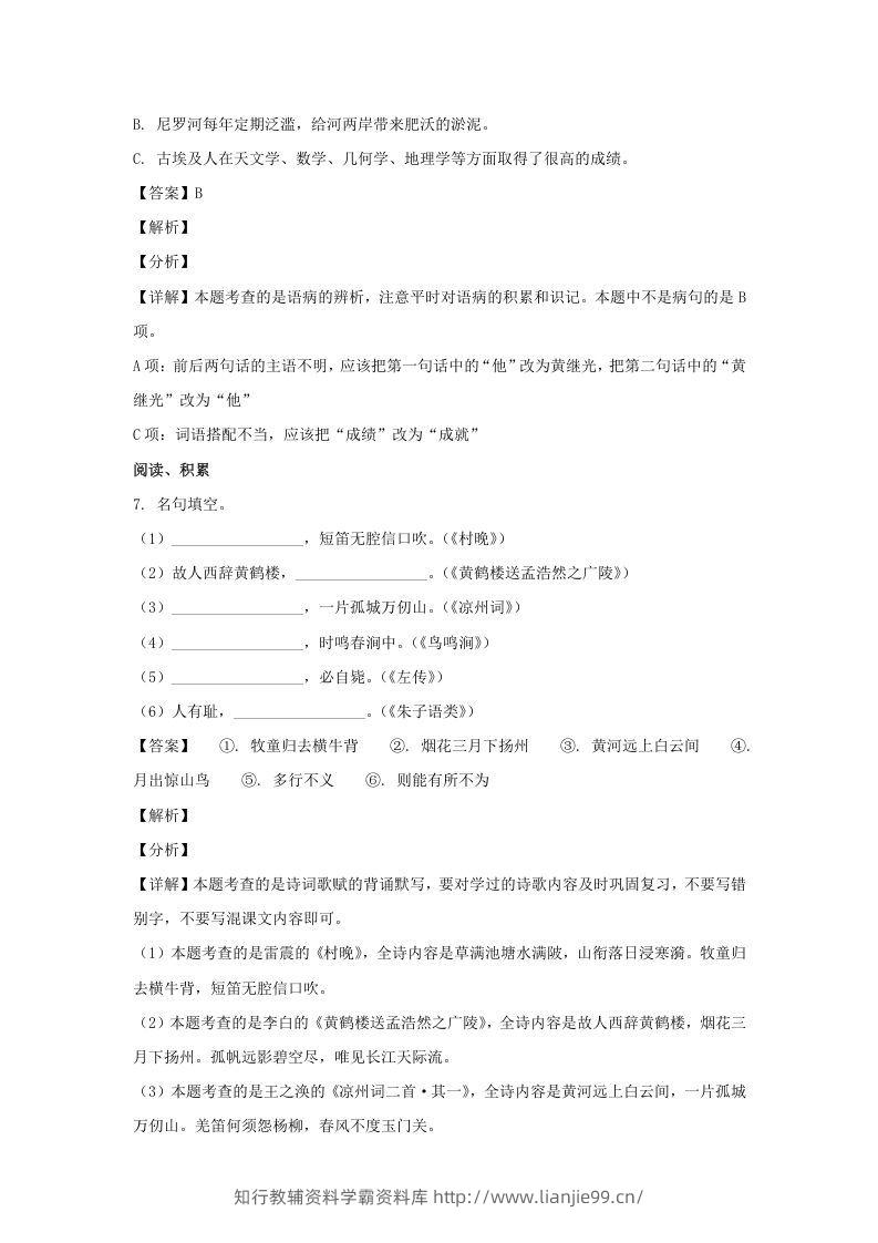 图片[3]-2020-2021学年江苏徐州市五年级下册语文期末试卷及答案(Word版)-学霸资料库学科资源下载