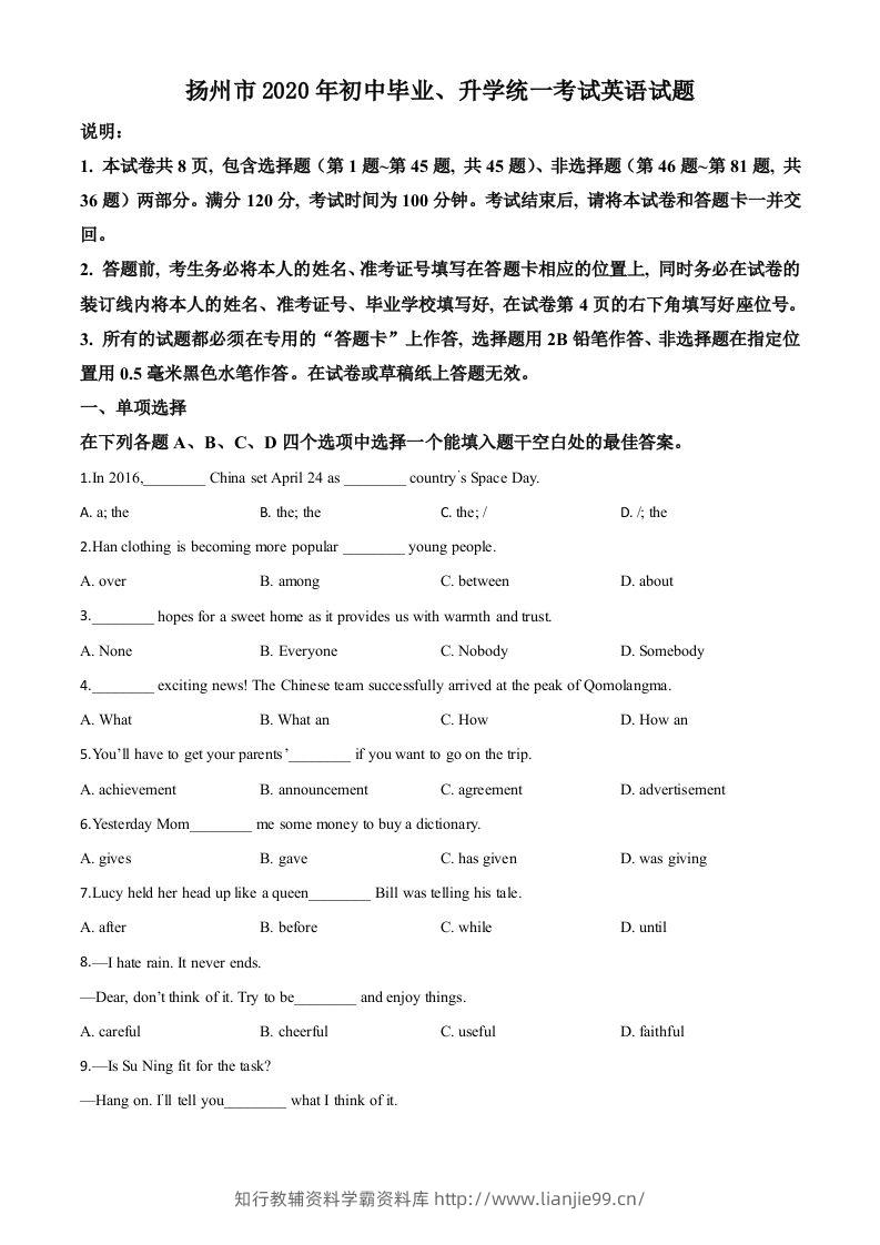 江苏省扬州市2020年中考英语试题（空白卷）-学霸资料库学科资源下载
