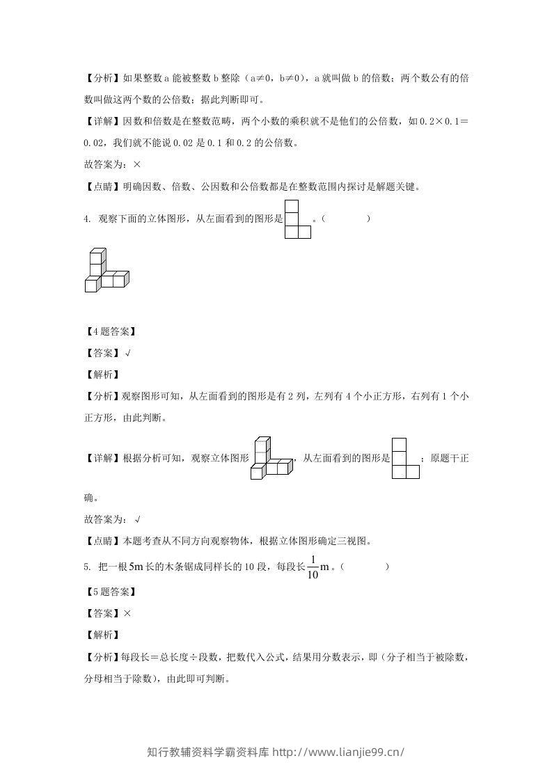 图片[2]-2020-2021学年甘肃陇南西和县五年级下册数学期末试卷及答案(Word版)-学霸资料库学科资源下载