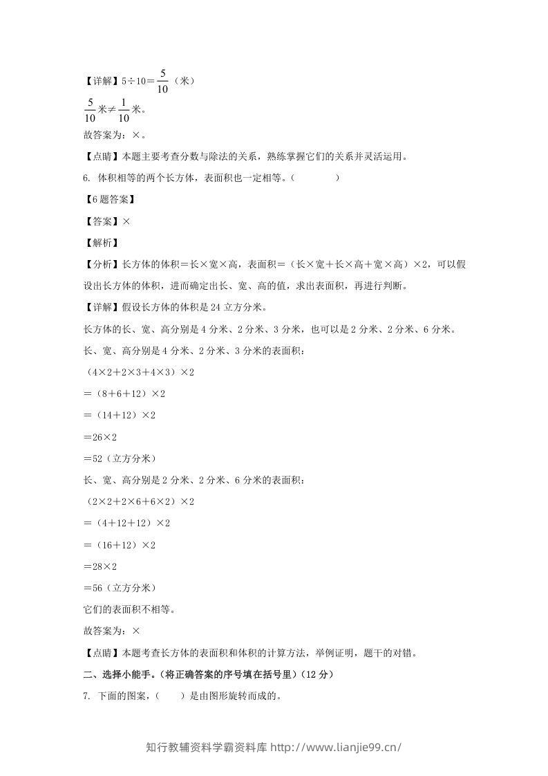 图片[3]-2020-2021学年甘肃陇南西和县五年级下册数学期末试卷及答案(Word版)-学霸资料库学科资源下载
