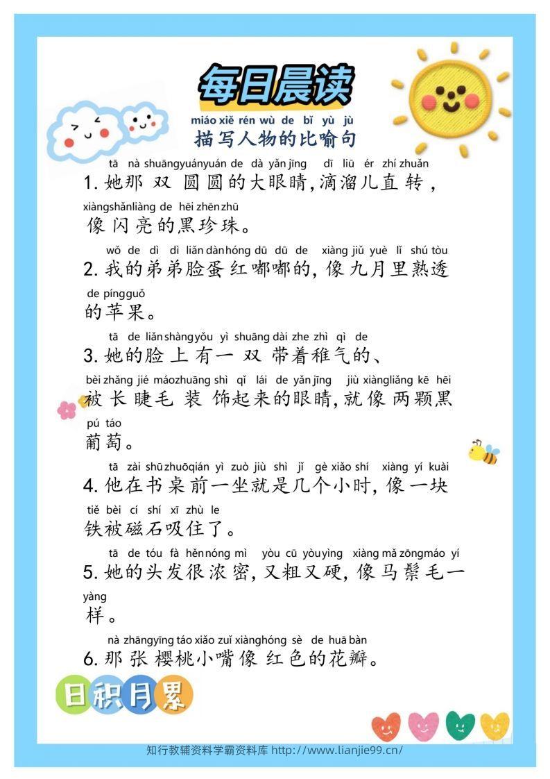 图片[2]-晨读①二年级语文下册-学霸资料库学科资源下载