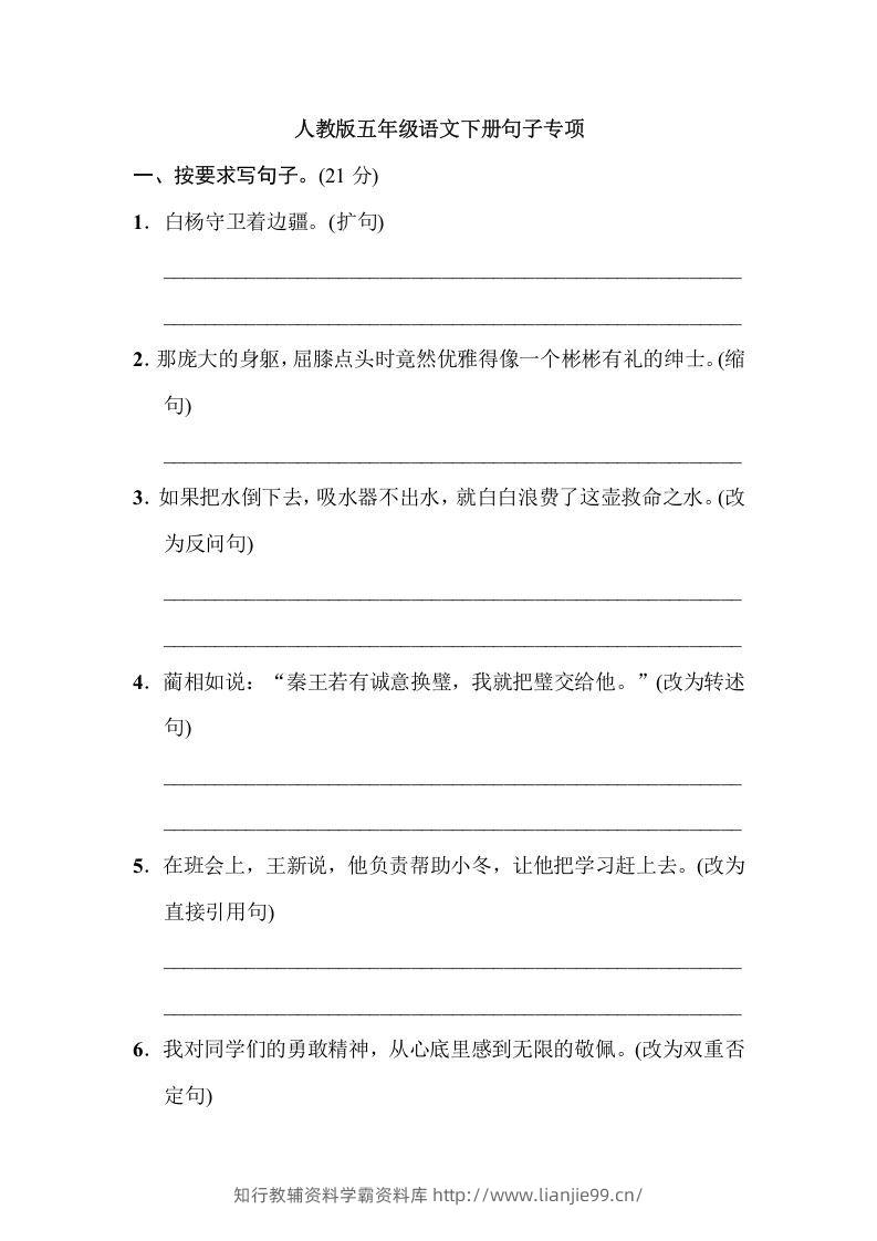 五年级语文下册句子专项（部编版）-学霸资料库学科资源下载