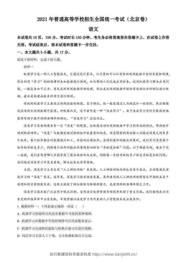 2021年高考语文试卷（北京）（空白卷）-学霸资料库学科资源下载