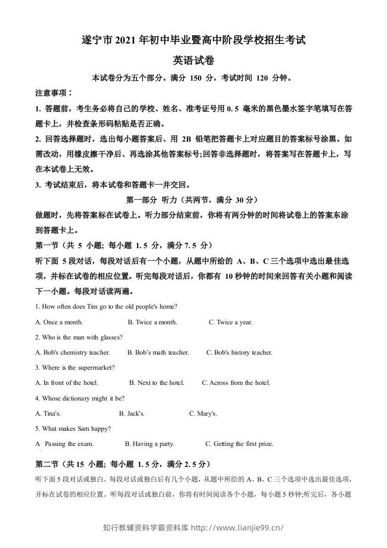 四川省遂宁市2021年中考英语试题（含答案）-学霸资料库学科资源下载