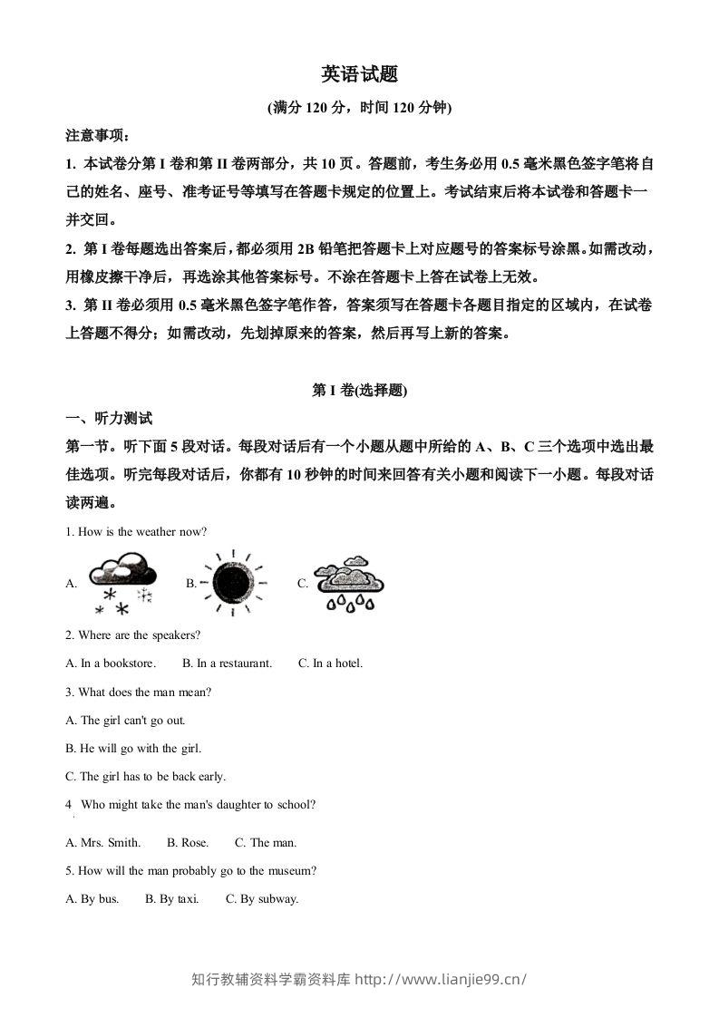 山东省日照市2020年中考英语试题（空白卷）-学霸资料库学科资源下载