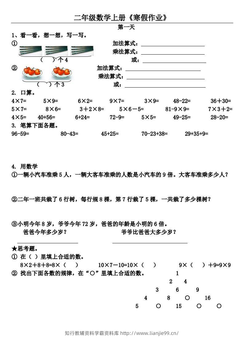 二年级下数学（通用）【寒假作业】（20套）-学霸资料库学科资源下载