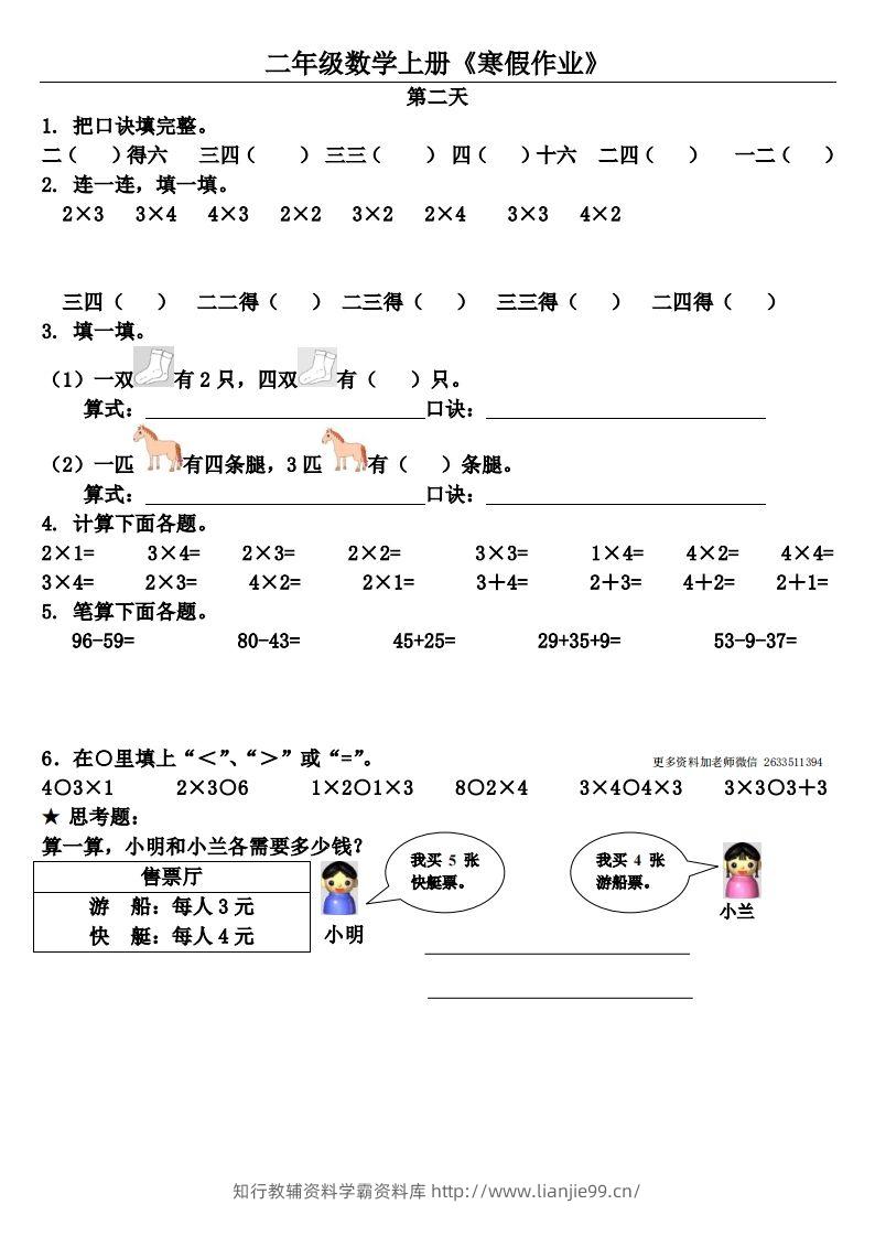 图片[2]-二年级下数学（通用）【寒假作业】（20套）-学霸资料库学科资源下载