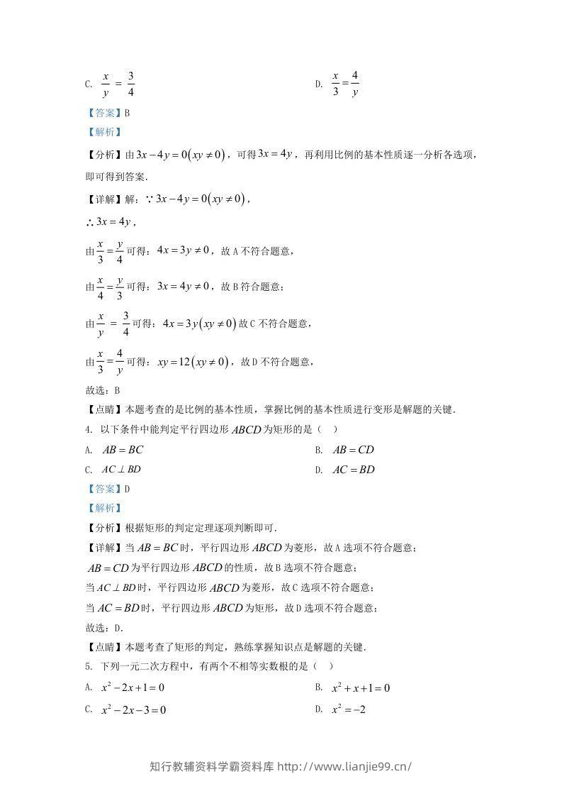 图片[2]-2022-2023学年福建省三明市大田县九年级上学期数学期末试题及答案(Word版)-学霸资料库学科资源下载