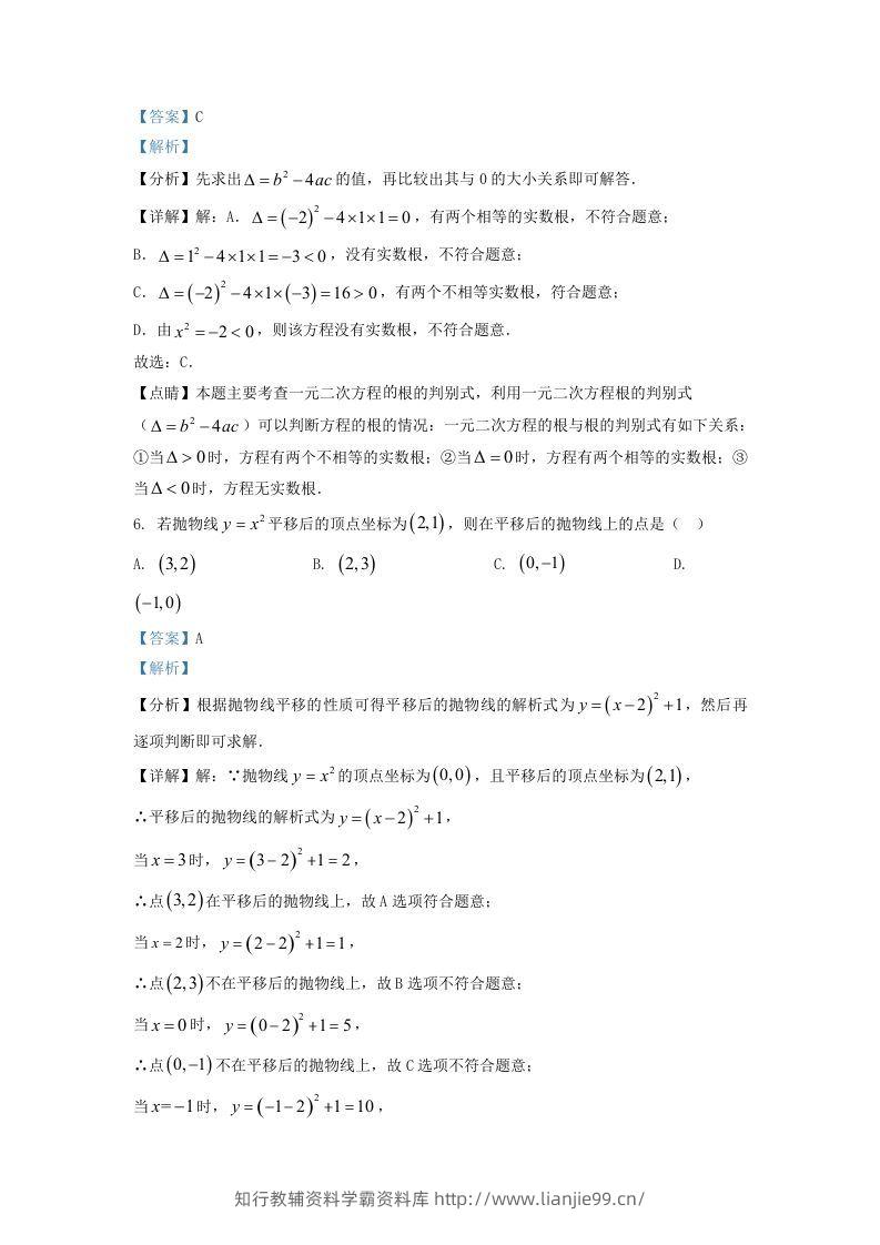图片[3]-2022-2023学年福建省三明市大田县九年级上学期数学期末试题及答案(Word版)-学霸资料库学科资源下载