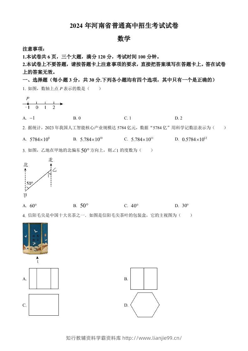 2024年河南省中考数学试题（空白卷）-学霸资料库学科资源下载
