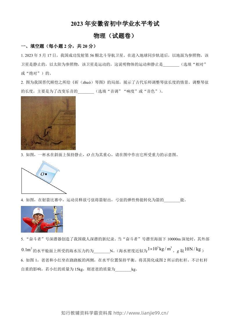 2023年安徽省中考物理试题（空白卷）-学霸资料库学科资源下载