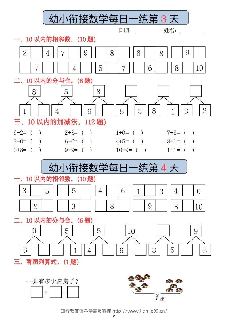 图片[2]-【数学】副本幼小衔接数学每日一练(1)(2)-学霸资料库学科资源下载