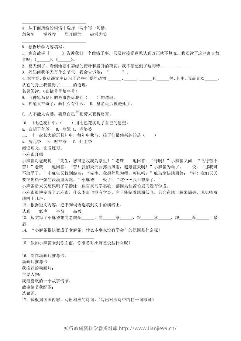 图片[2]-2020-2021学年河南省南阳市镇平县二年级下册期末考试语文真题及答案(Word版)-学霸资料库学科资源下载