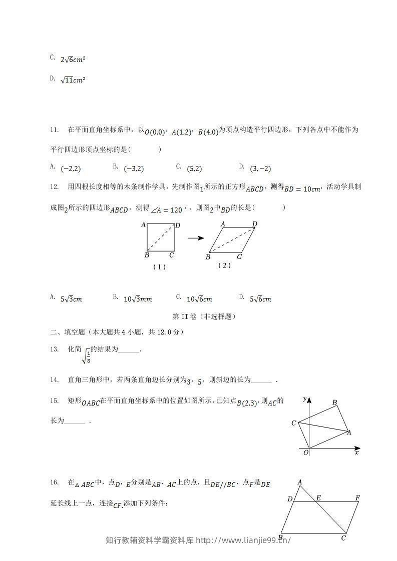 图片[3]-2022-2023学年山东省临沂市沂南县八年级下学期期中数学试题及答案(Word版)-学霸资料库学科资源下载