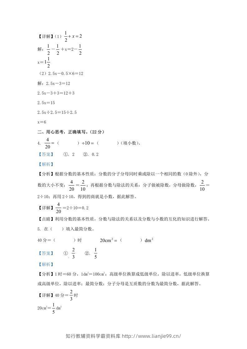 图片[3]-2021-2022学年江苏南京江北新区五年级下册数学期末试卷及答案(Word版)-学霸资料库学科资源下载