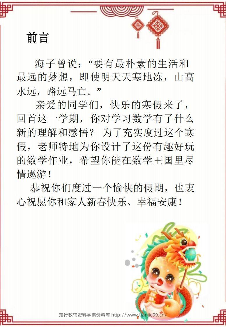 图片[2]-2025一年级下数学寒假作业-学霸资料库学科资源下载