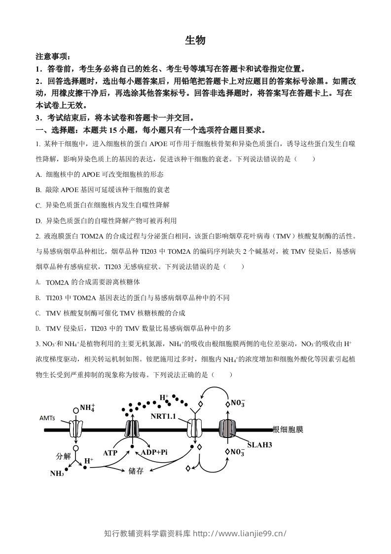 2022年高考生物试卷（山东）（空白卷）-学霸资料库学科资源下载