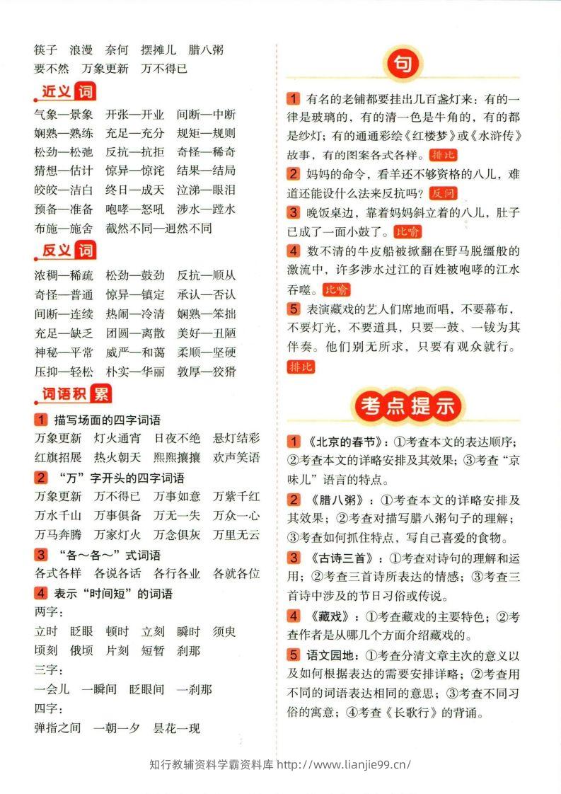 图片[2]-❤六年级下册语文单元总结-学霸资料库学科资源下载