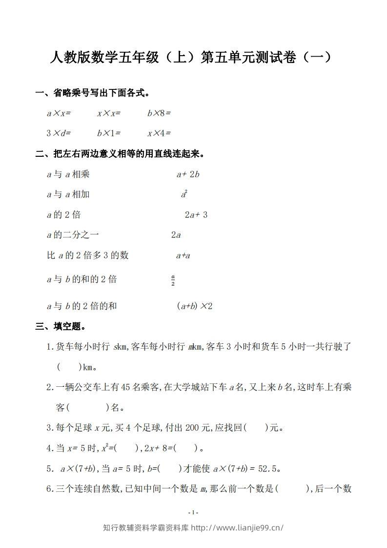 五（上）人教版数学第五单元检测卷二-学霸资料库学科资源下载