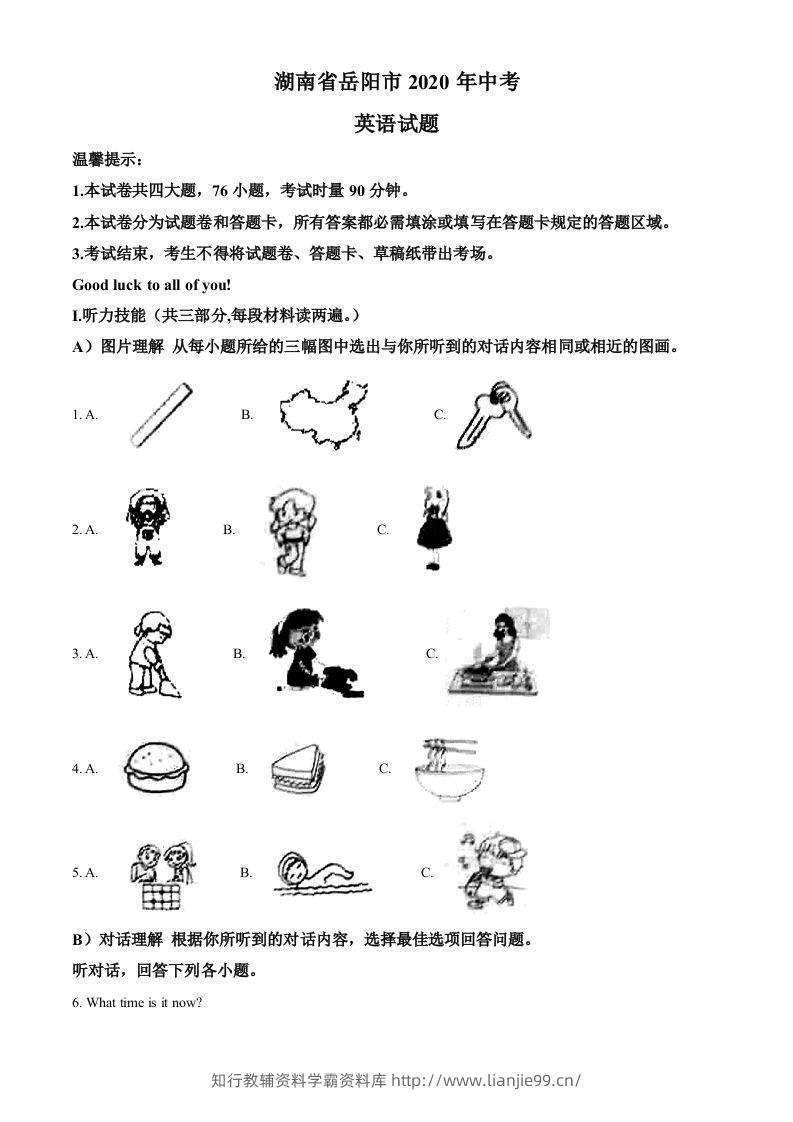湖南省岳阳市2020年中考英语试题（含答案）-学霸资料库学科资源下载