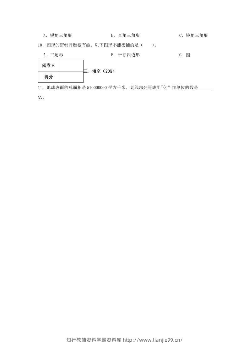 图片[2]-2019-2020学年山东省青岛市李沧区四年级下学期期末数学真题及答案(Word版)-学霸资料库学科资源下载