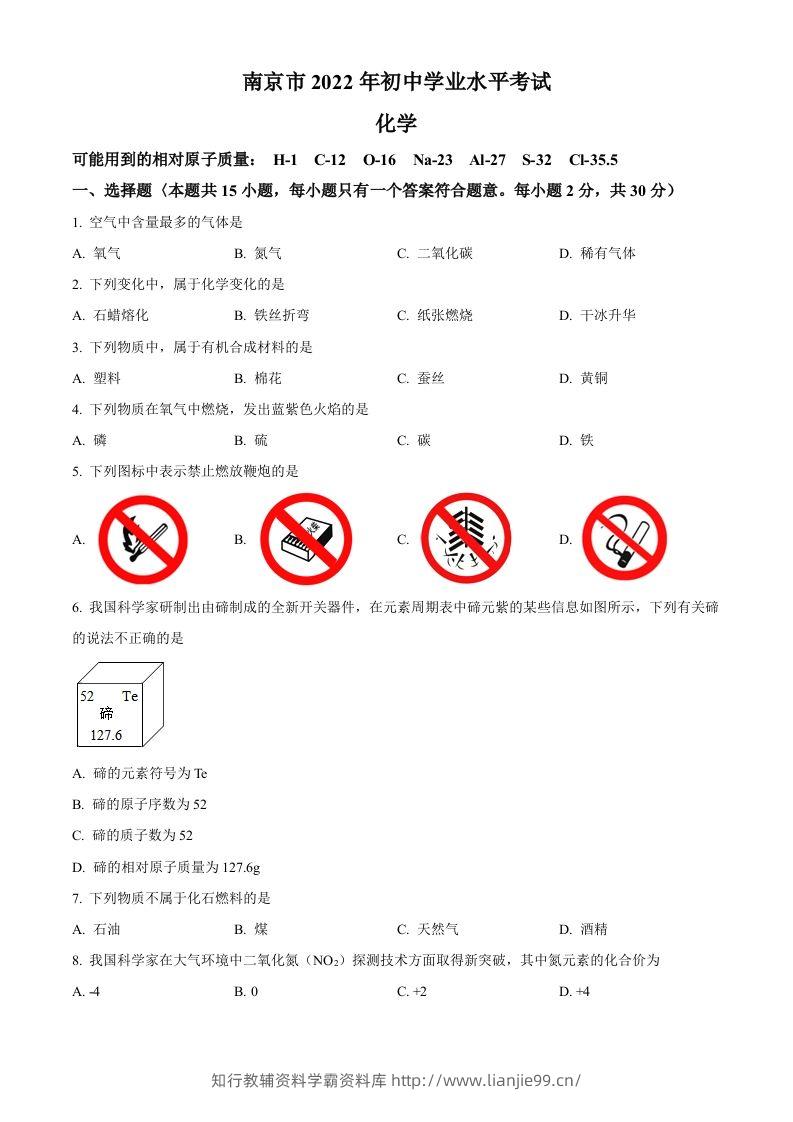2022年江苏省南京市中考化学真题（空白卷）-学霸资料库学科资源下载