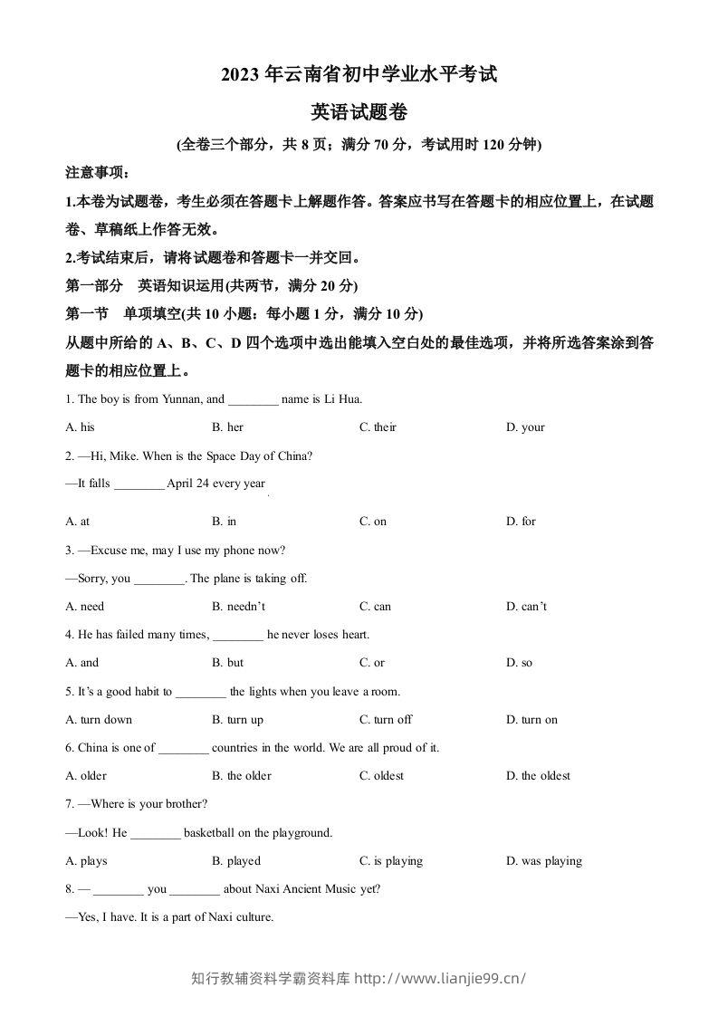 2023年云南省中考英语真题（空白卷）-学霸资料库学科资源下载
