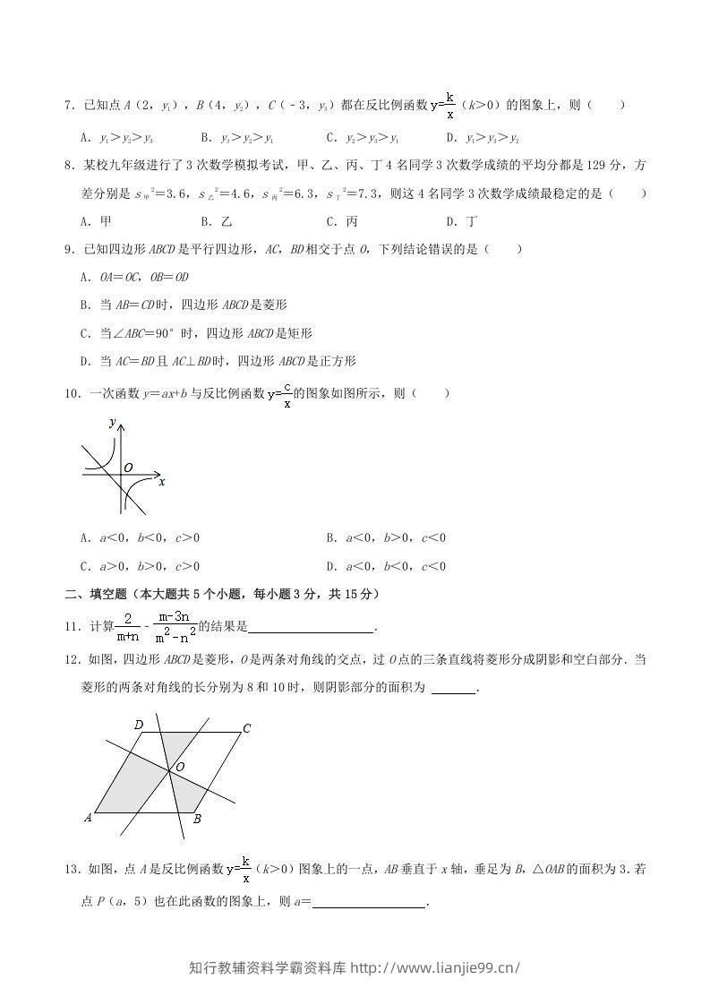 图片[2]-2020-2021学年山西省临汾市襄汾县八年级下学期期末数学试题及答案(Word版)-学霸资料库学科资源下载