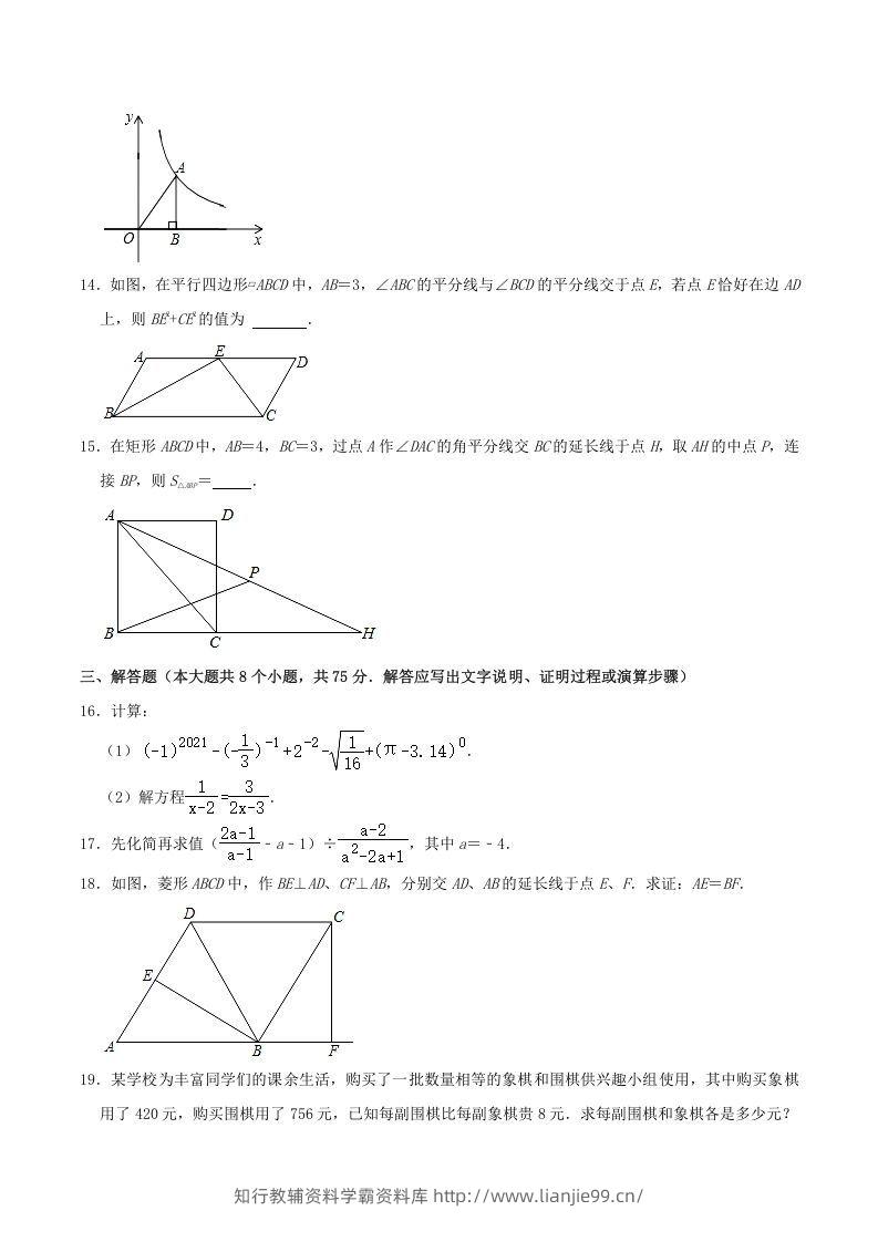 图片[3]-2020-2021学年山西省临汾市襄汾县八年级下学期期末数学试题及答案(Word版)-学霸资料库学科资源下载