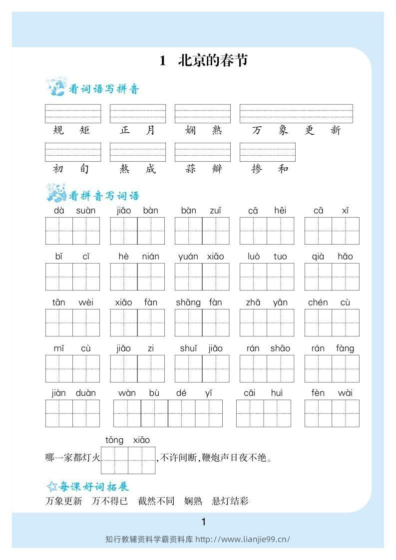 图片[2]-六下语文【看拼音写词语生字注音】-学霸资料库学科资源下载