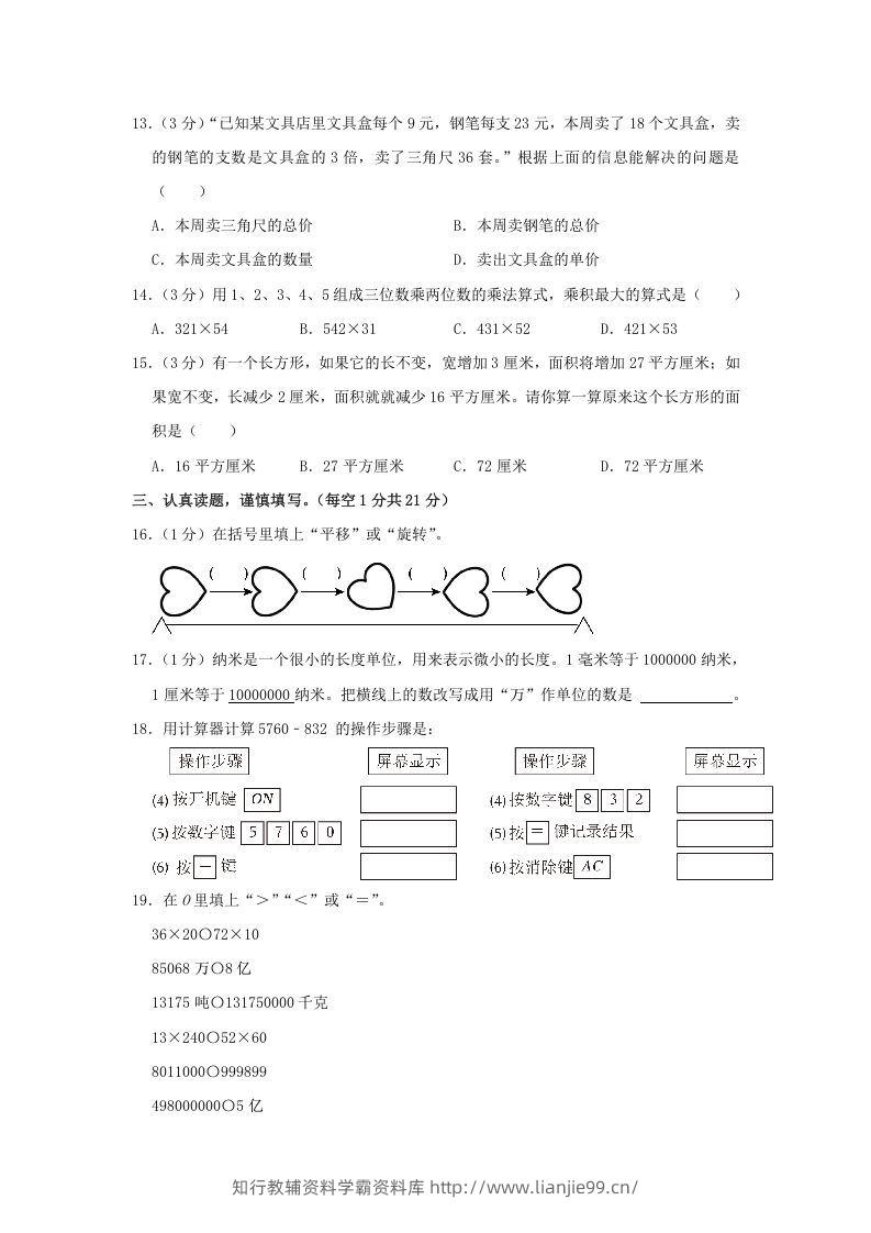 图片[2]-2020-2021学年河南省洛阳市汝阳县四年级下学期期中数学真题及答案(Word版)-学霸资料库学科资源下载