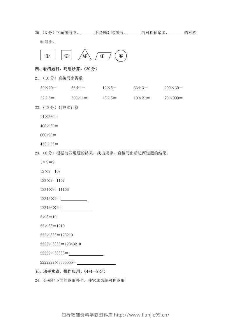 图片[3]-2020-2021学年河南省洛阳市汝阳县四年级下学期期中数学真题及答案(Word版)-学霸资料库学科资源下载