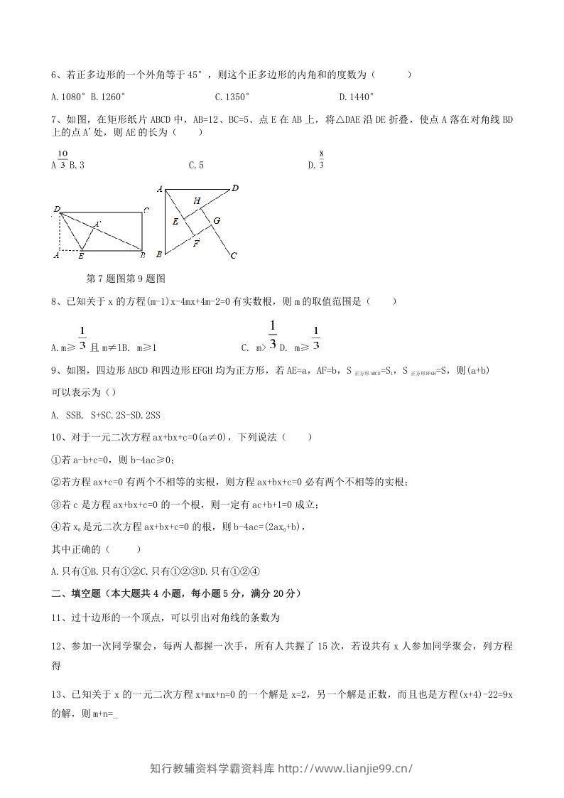 图片[2]-2021-2022学年安徽省合肥市瑶海区八年级下学期期中数学试题及答案(Word版)-学霸资料库学科资源下载