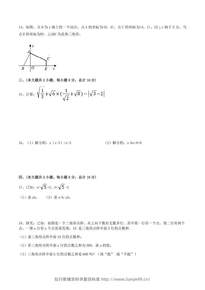 图片[3]-2021-2022学年安徽省合肥市瑶海区八年级下学期期中数学试题及答案(Word版)-学霸资料库学科资源下载