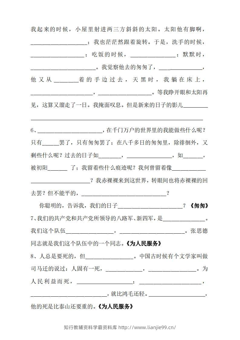 图片[2]-六年级语文下册按课文内容填空（无答案）-学霸资料库学科资源下载