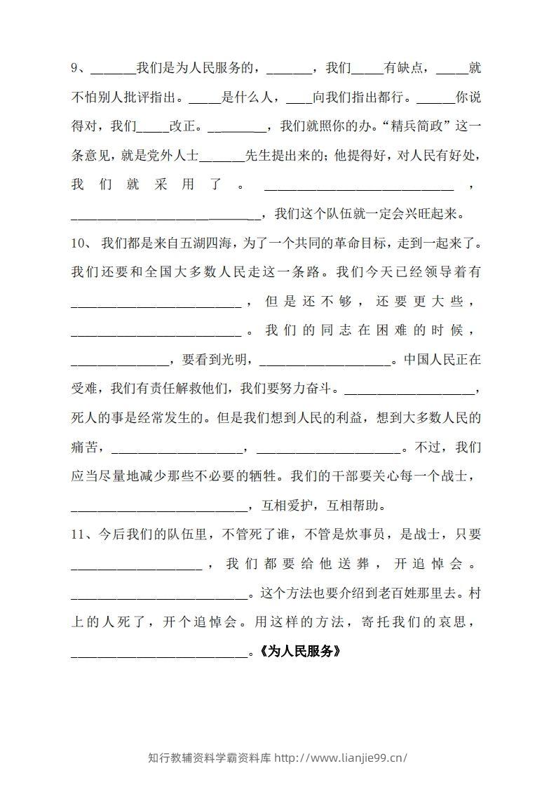 图片[3]-六年级语文下册按课文内容填空（无答案）-学霸资料库学科资源下载