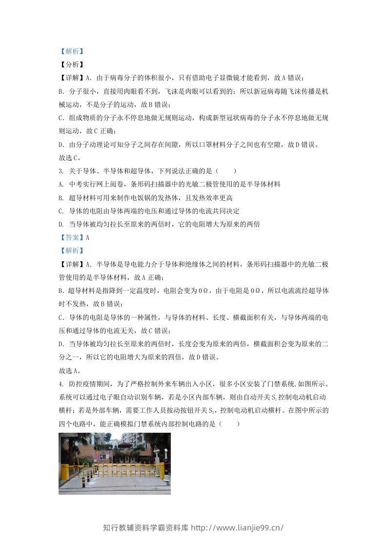 图片[2]-2021-2022学年辽宁省沈阳市铁西区九年级上学期物理期末试题及答案(Word版)-学霸资料库学科资源下载