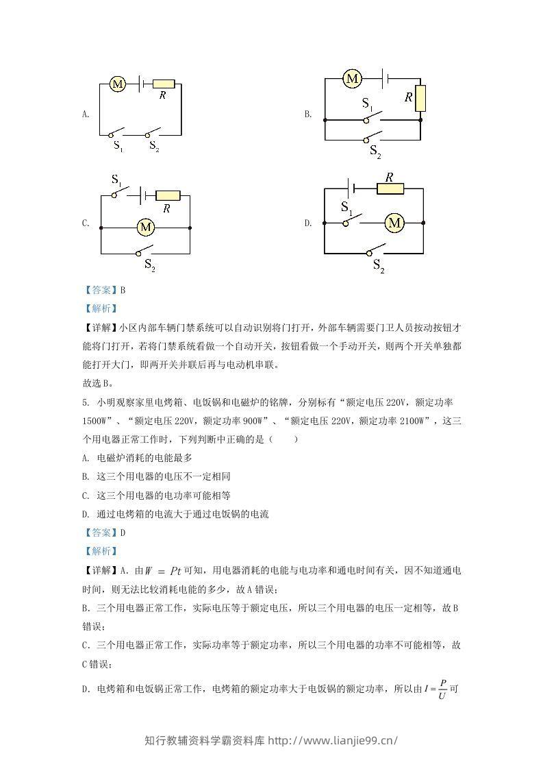图片[3]-2021-2022学年辽宁省沈阳市铁西区九年级上学期物理期末试题及答案(Word版)-学霸资料库学科资源下载