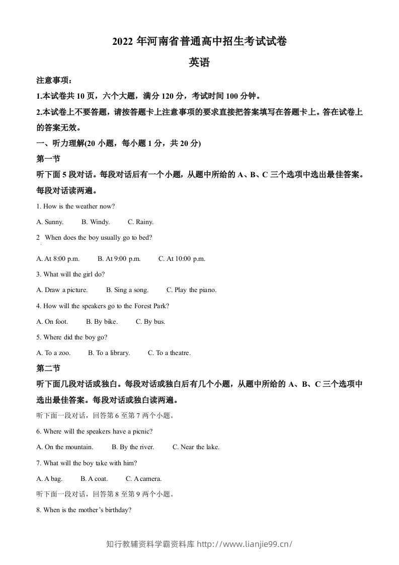 2022年河南省中考英语真题（空白卷）-学霸资料库学科资源下载
