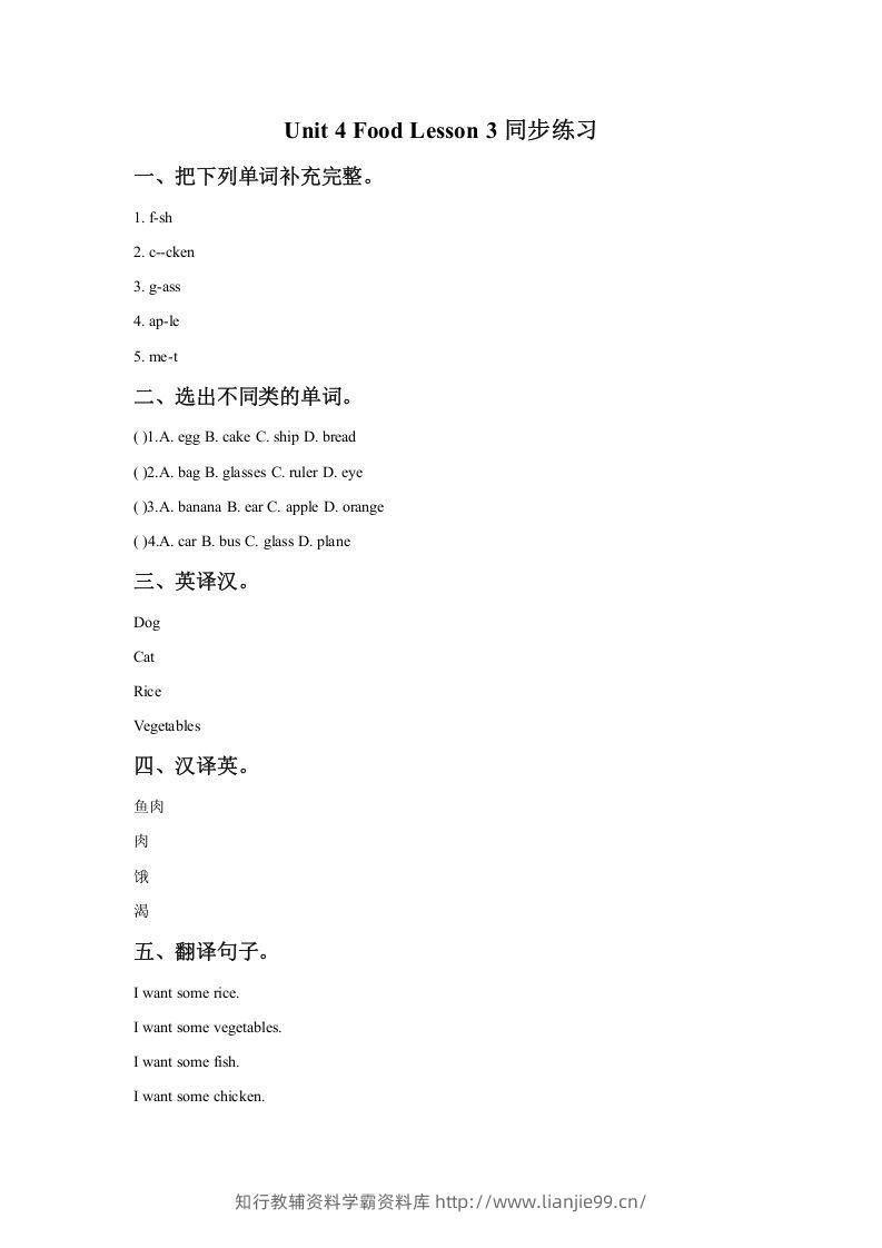 一年级英语下册Unit4FoodLesson3同步练习1-学霸资料库学科资源下载