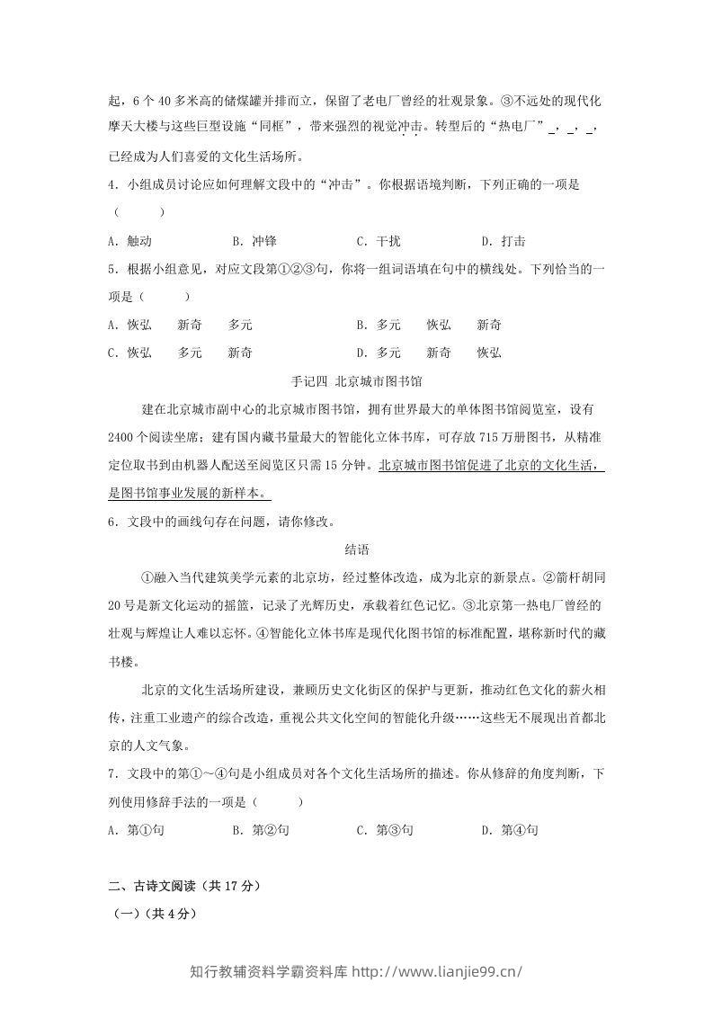 图片[2]-2024年北京门头沟中考语文试题及答案(Word版)-学霸资料库学科资源下载