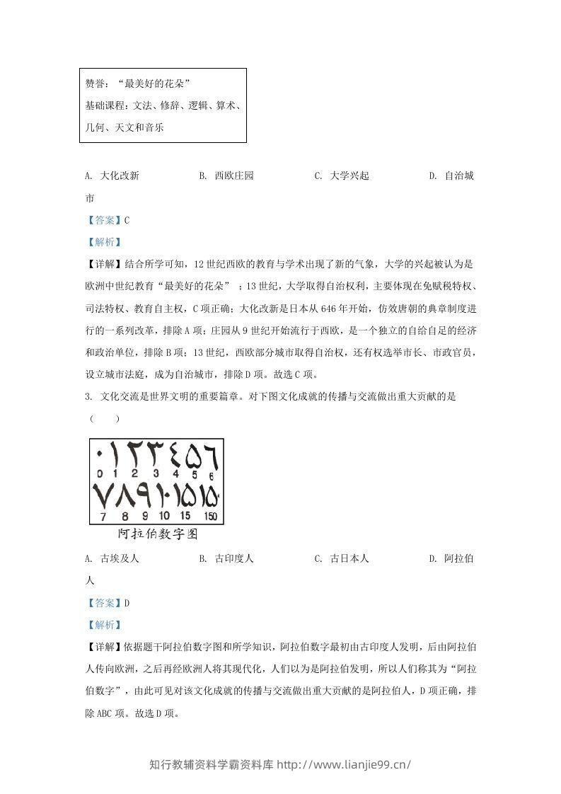 图片[2]-2021-2022学年山东省济南市槐荫区九年级上学期历史期末试题及答案(Word版)-学霸资料库学科资源下载