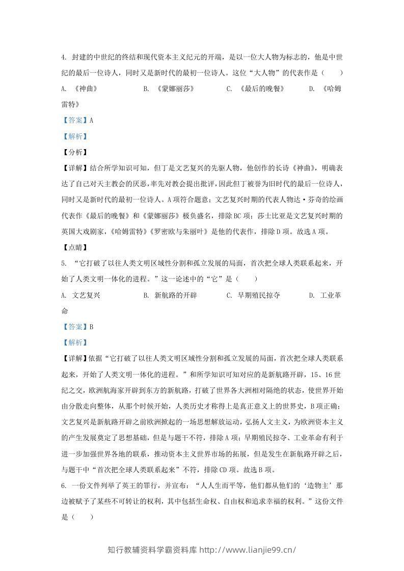 图片[3]-2021-2022学年山东省济南市槐荫区九年级上学期历史期末试题及答案(Word版)-学霸资料库学科资源下载