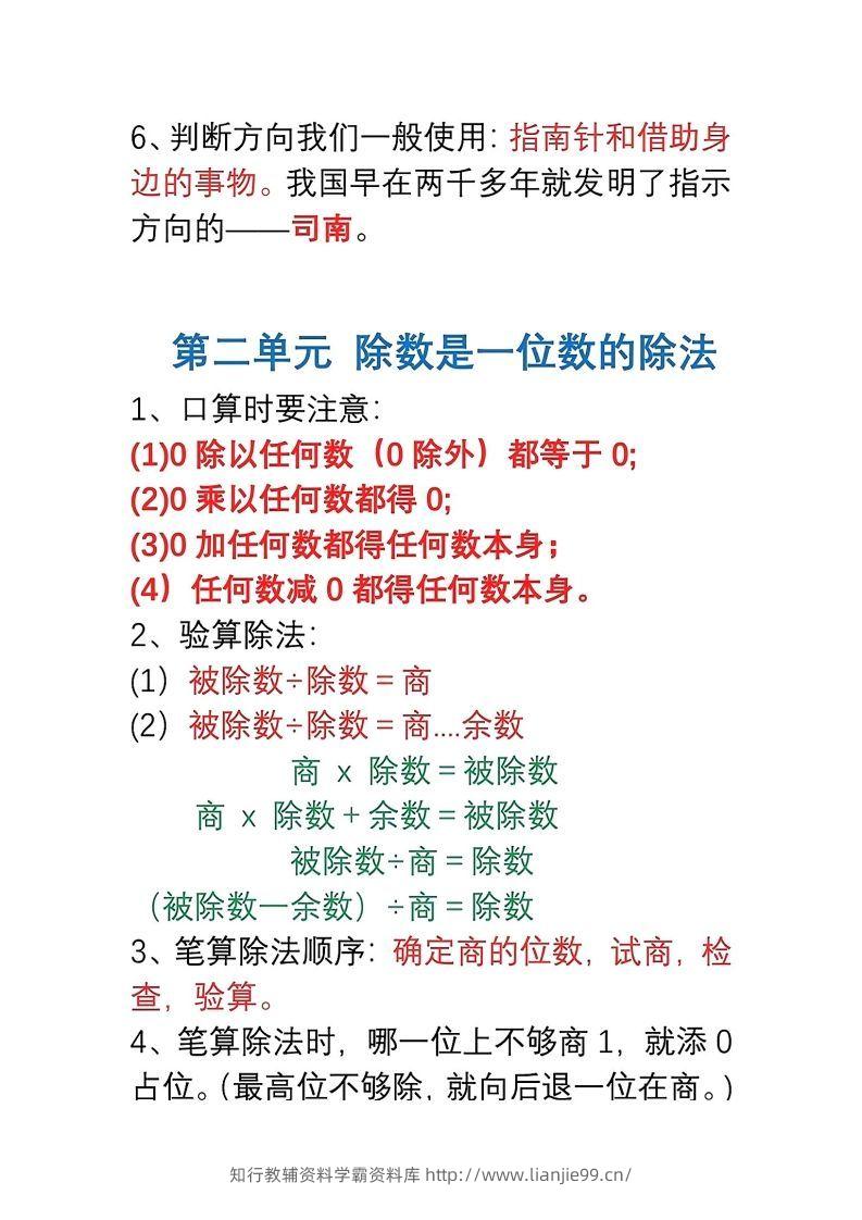 图片[2]-三年级数学下册1-8单元易错重点归纳-学霸资料库学科资源下载