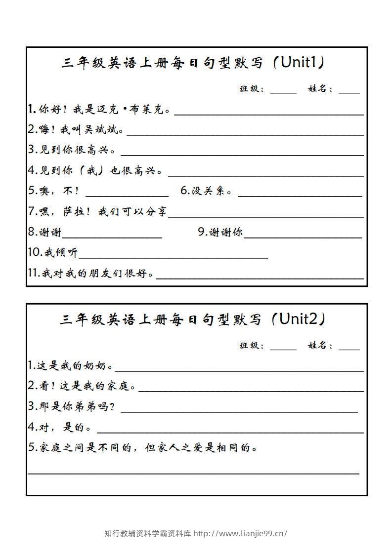 【24新版】三上英语每日句型默写（人教PEP）-学霸资料库学科资源下载
