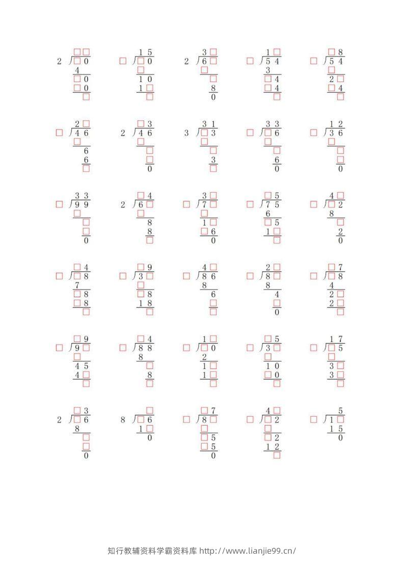 图片[2]-三年级数学下册两位数除以一位数补全竖式必考易错题专项练习-学霸资料库学科资源下载