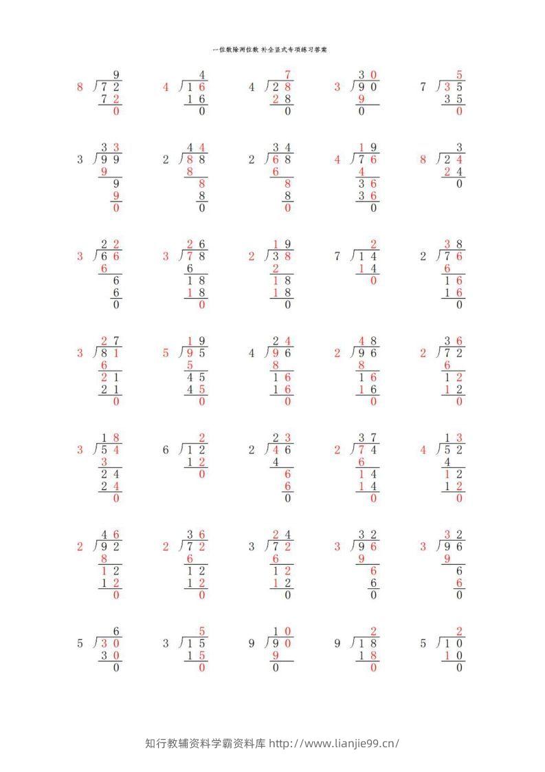 图片[3]-三年级数学下册两位数除以一位数补全竖式必考易错题专项练习-学霸资料库学科资源下载