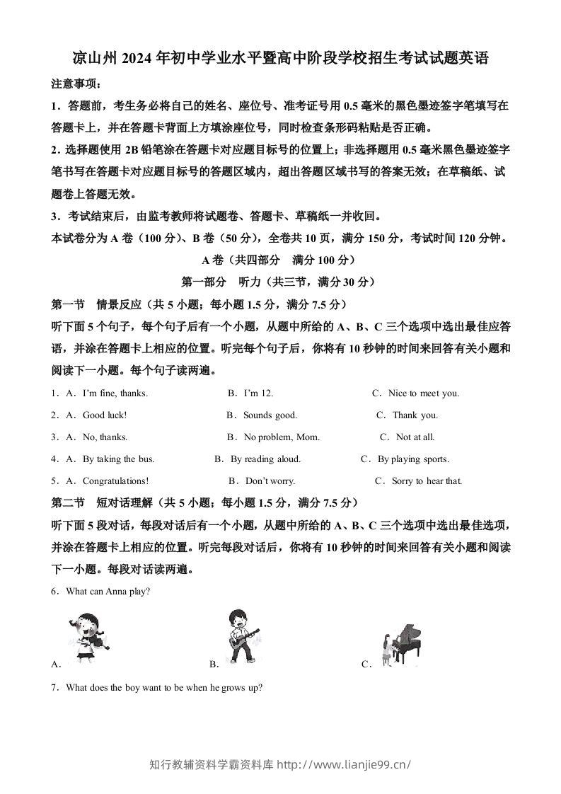 2024年四川省凉山州中考英语真题（含答案）-学霸资料库学科资源下载