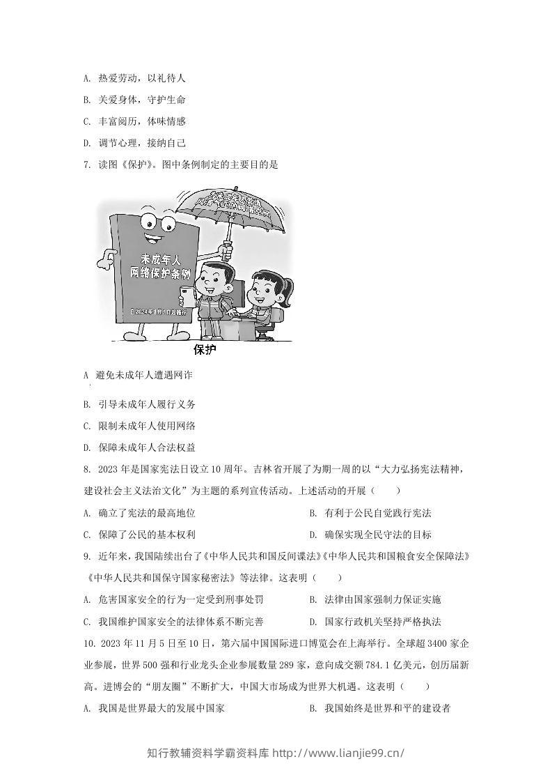 图片[2]-2024年吉林长春中考道德与法治试题及答案(Word版)-学霸资料库学科资源下载