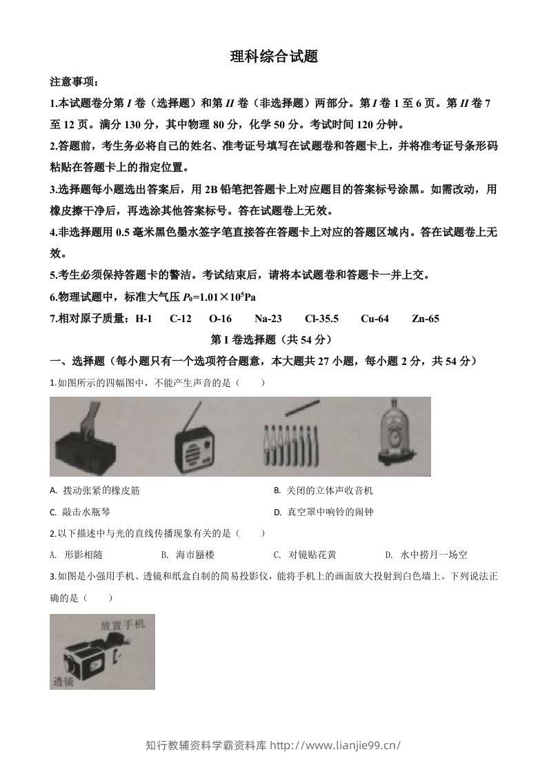 2020年湖北省鄂州市中考理综物理试题（空白卷）-学霸资料库学科资源下载
